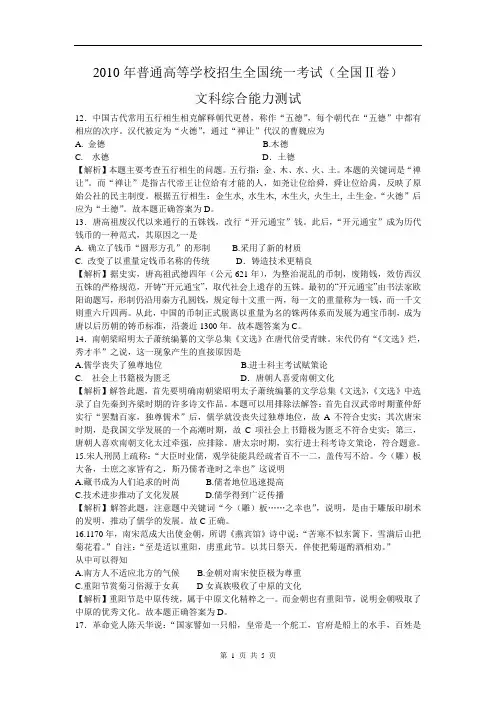 2010年高考全国卷II文综历史试题(解析版)