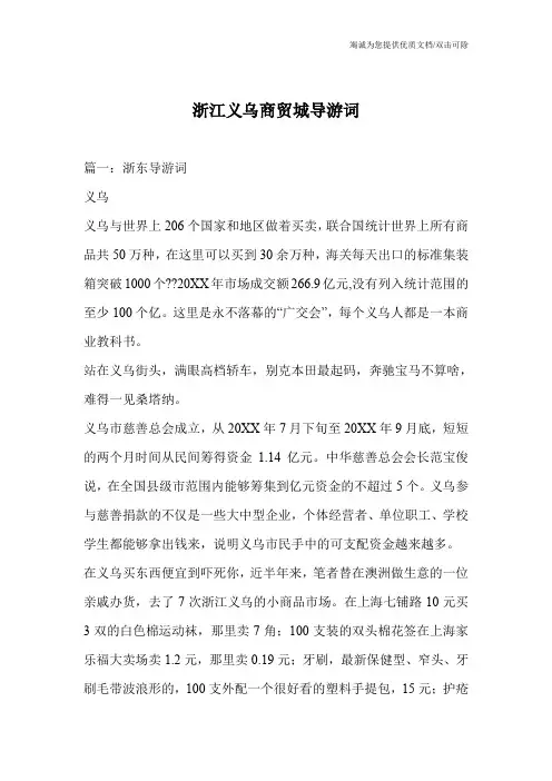 浙江义乌商贸城导游词