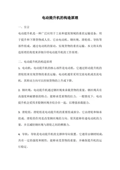 电动提升机的构造原理