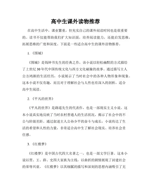 高中生课外读物推荐