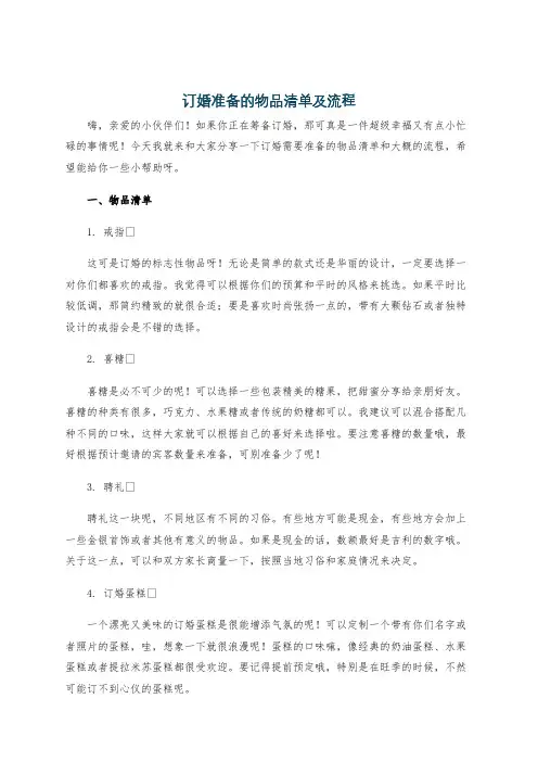 订婚准备的物品清单及流程