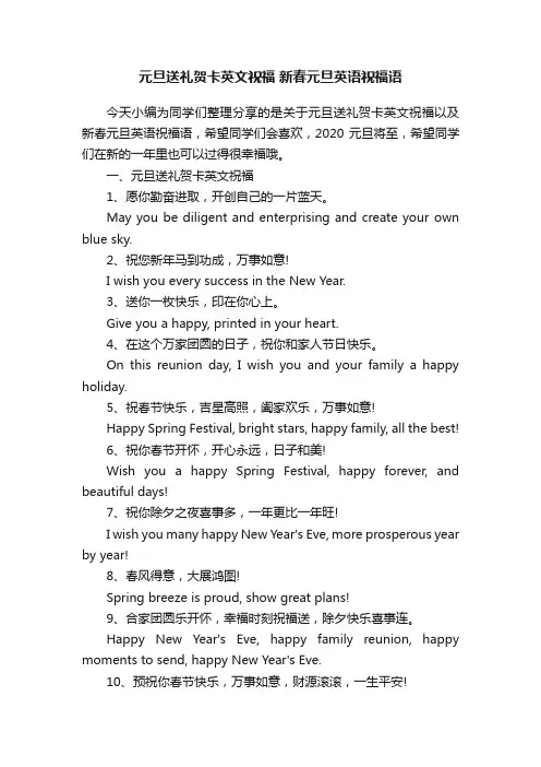 元旦送礼贺卡英文祝福新春元旦英语祝福语