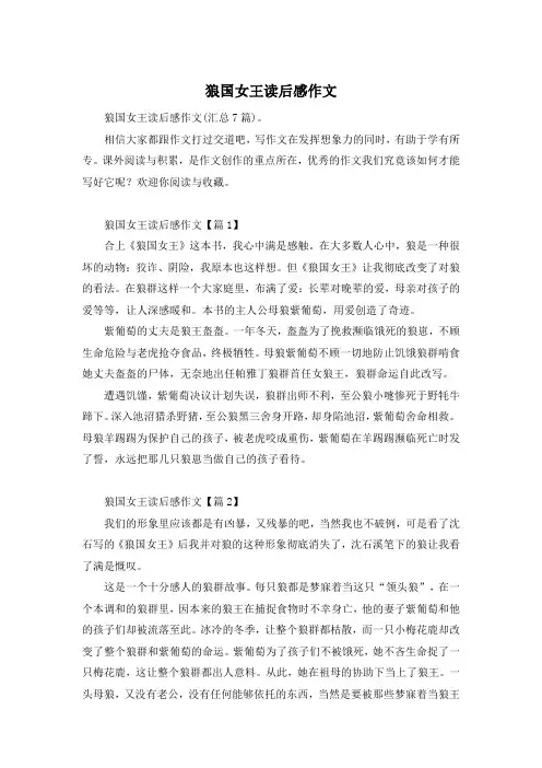 狼国女王读后感作文