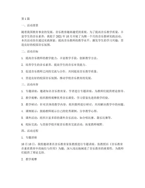 音乐教研实践活动记录(3篇)