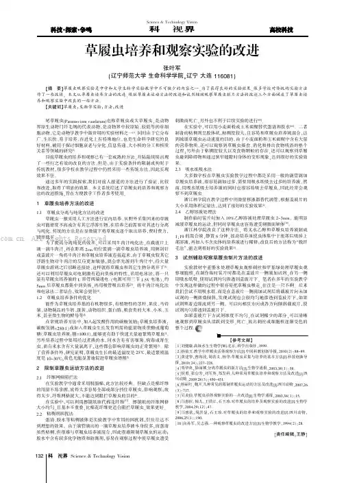 草履虫培养和观察实验的改进