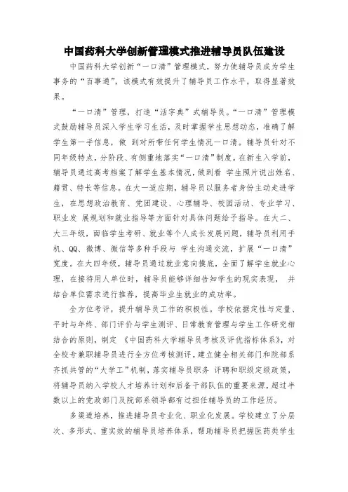 【高校思想政治工作优秀案例】中国药科大学创新管理模式推进辅导员队伍建设
