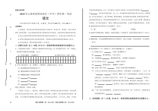 2020年云南省昆明中考语文试卷含答案