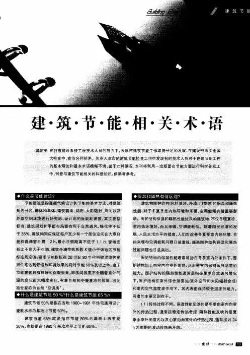 建筑节能相关术语