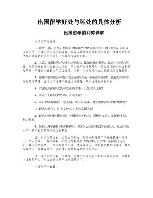 出国留学好处与坏处的具体分析