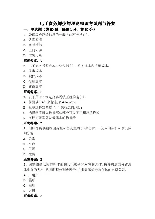 电子商务师技师理论知识考试题与答案