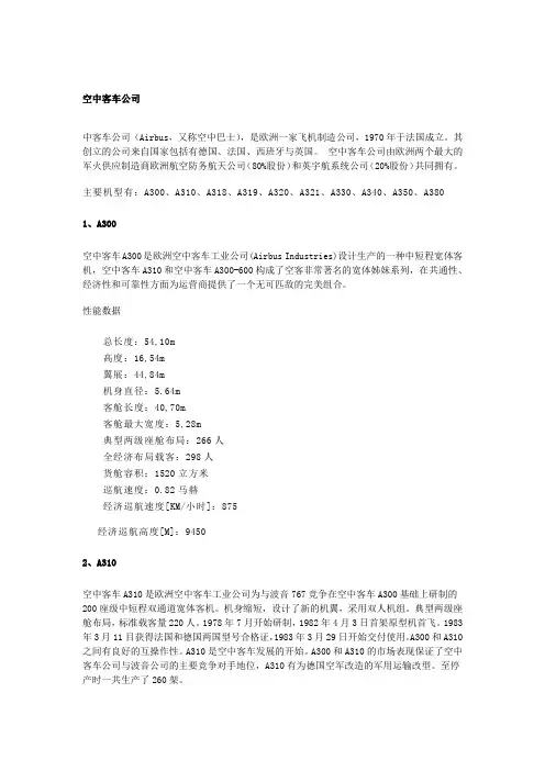 空客飞机的参数