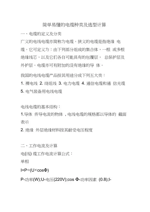 电缆选用和一般计算