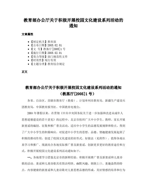 教育部办公厅关于积极开展校园文化建设系列活动的通知