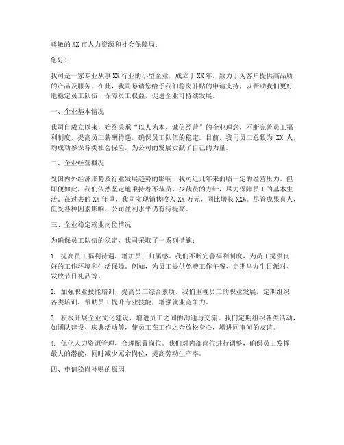小公司稳岗补贴申请书模板