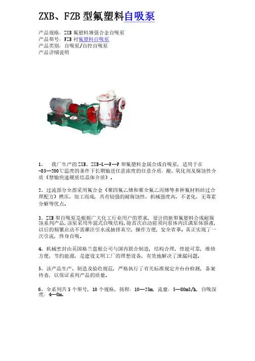 ZXB、FZB型氟塑料自吸泵