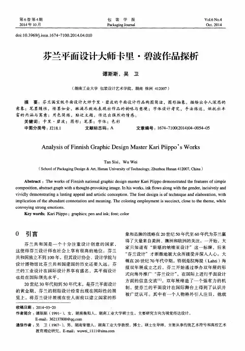 芬兰平面设计大师卡里·碧波作品探析