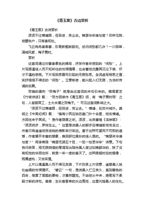 《青玉案》古诗赏析