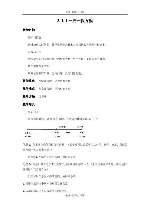 人教版-数学-七年级上册-3.1 从算式到方程 教案