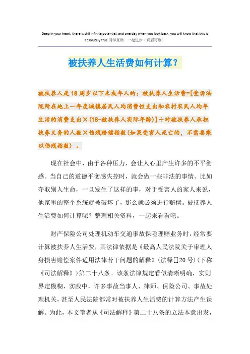 被扶养人生活费如何计算？