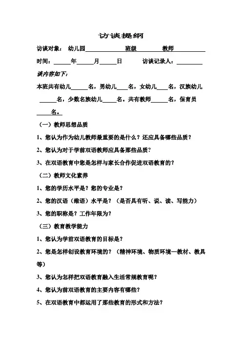 访谈提纲(教师)