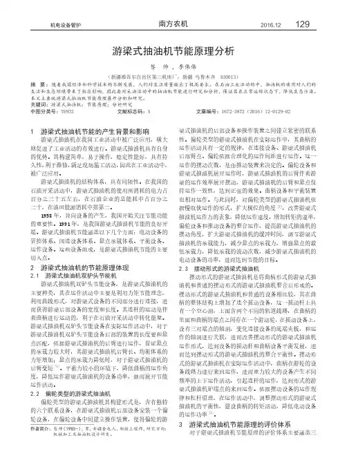 游梁式抽油机节能原理分析