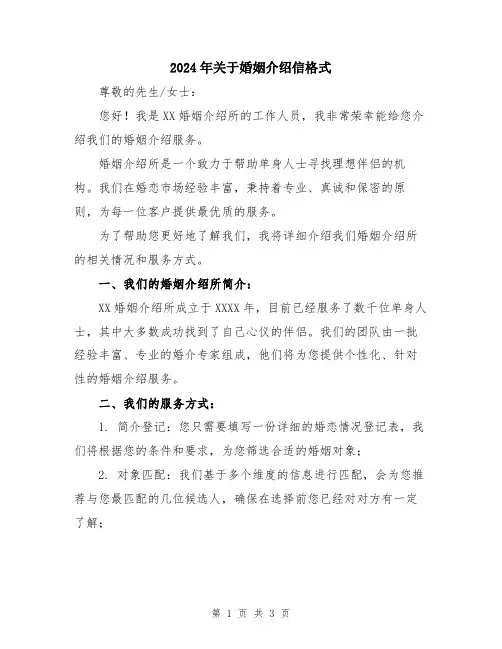 2024年关于婚姻介绍信格式