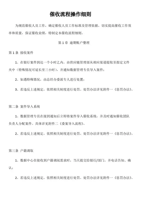 催收流程操作细则