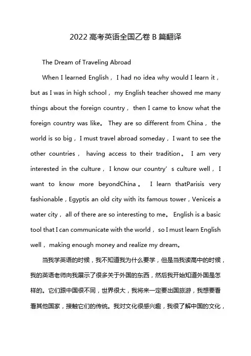 2022高考英语全国乙卷B篇翻译