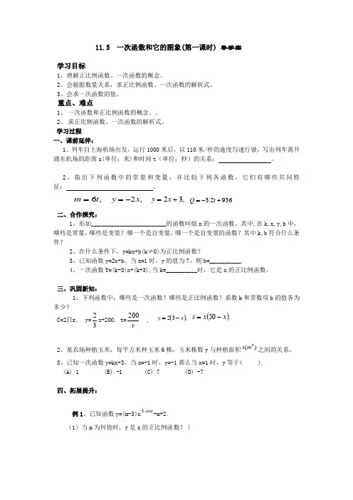 一次函数和它的图像(第一课时)导学案