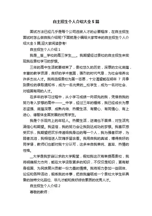 自主招生个人介绍大全5篇