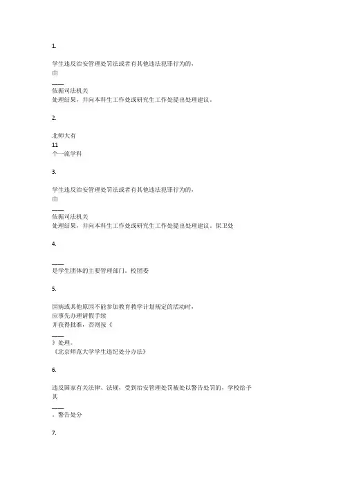 北师大校规