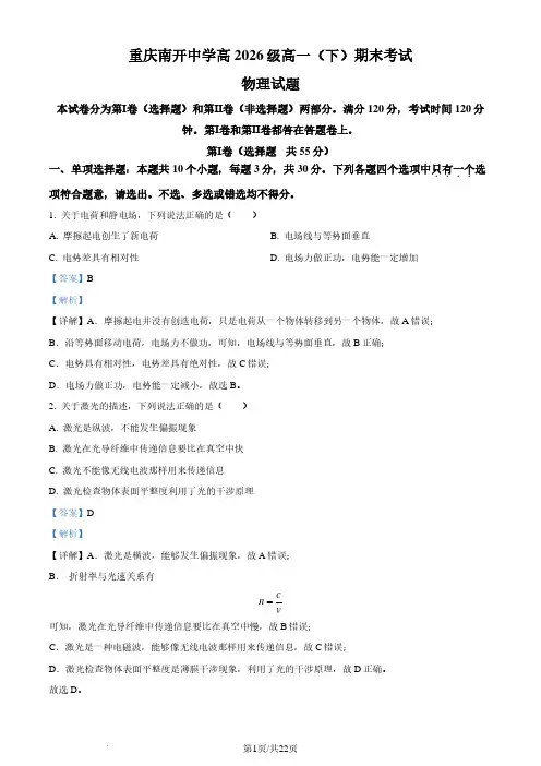 重庆南开中学2024年高一下学期期末物理试卷(解析版)