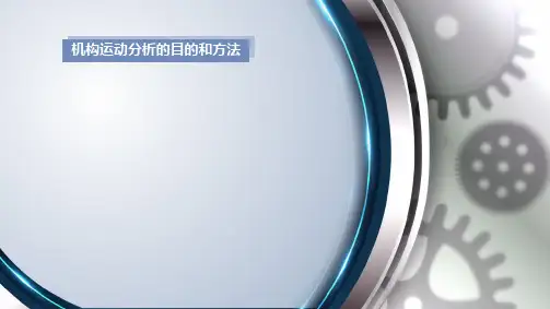 机械原理-简单机构速度分析的速度瞬心法