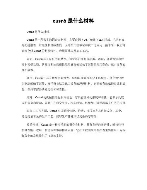 cusn6是什么材料