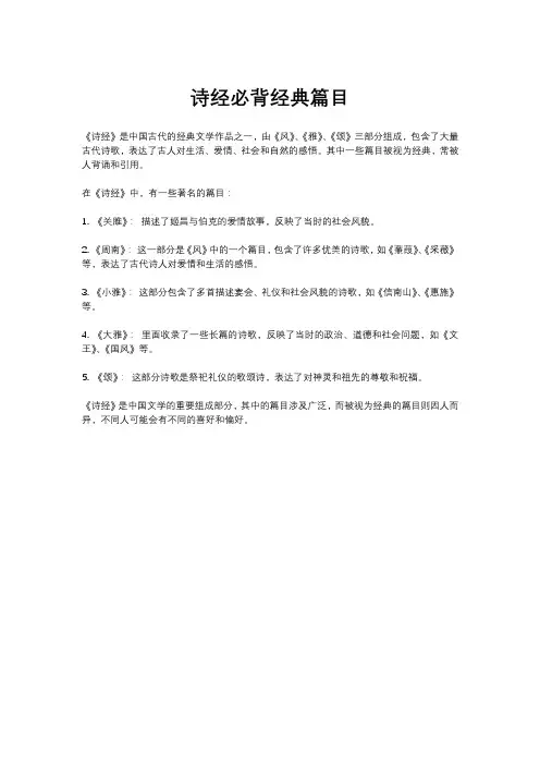 诗经必背经典篇目
