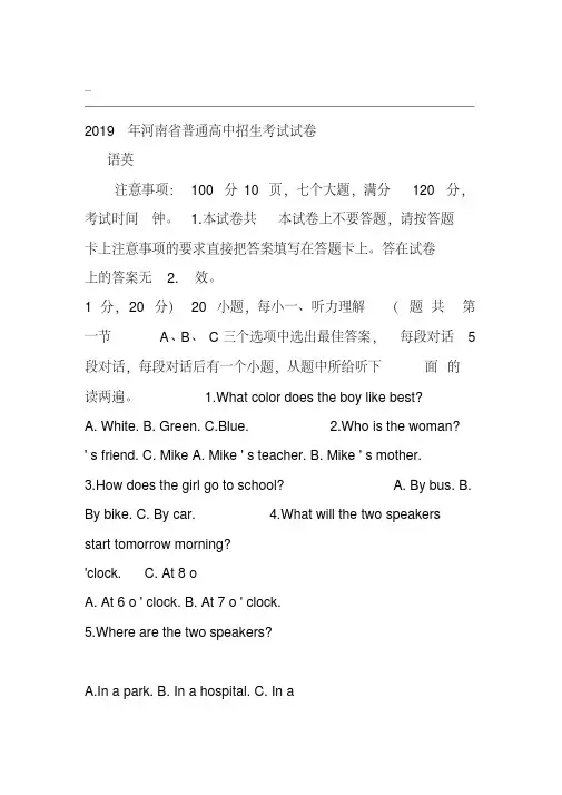 河南省2019年中考英语试题及答案(word版).pdf