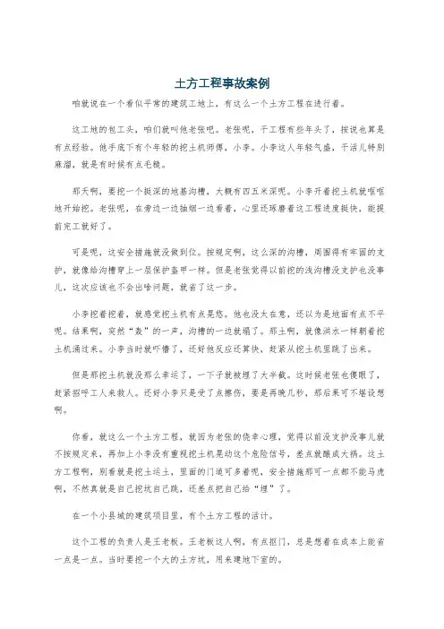 土方工程事故案例