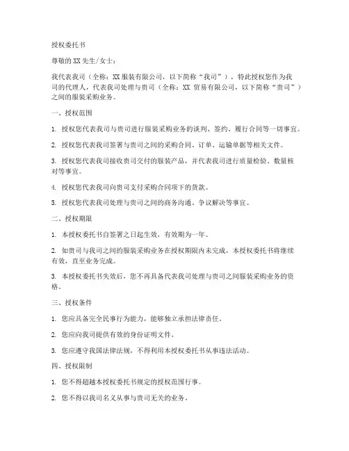 服装公司授权委托书模板