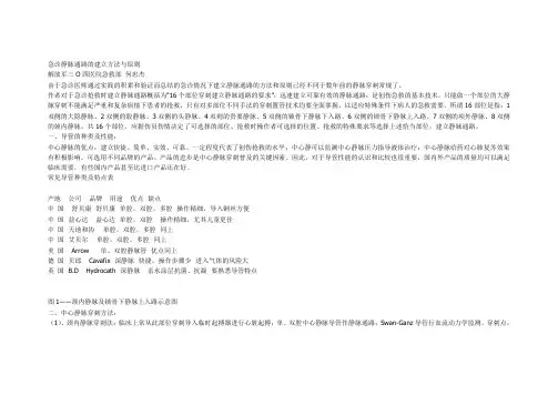 急诊静脉通路的建立方法与原则