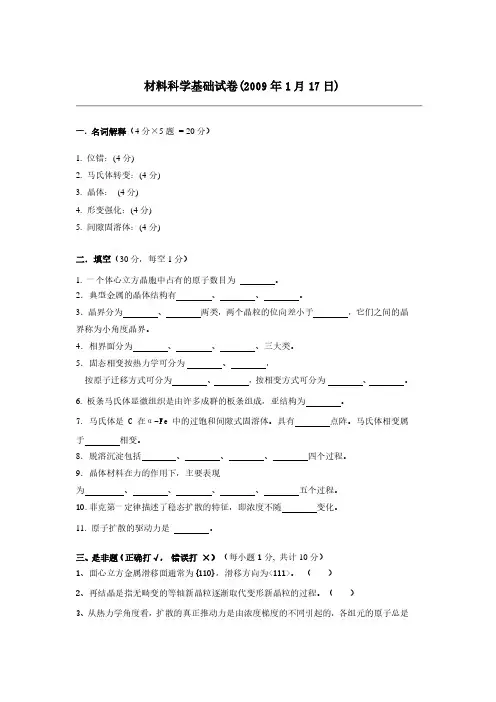 材料科学基础习题及答案2