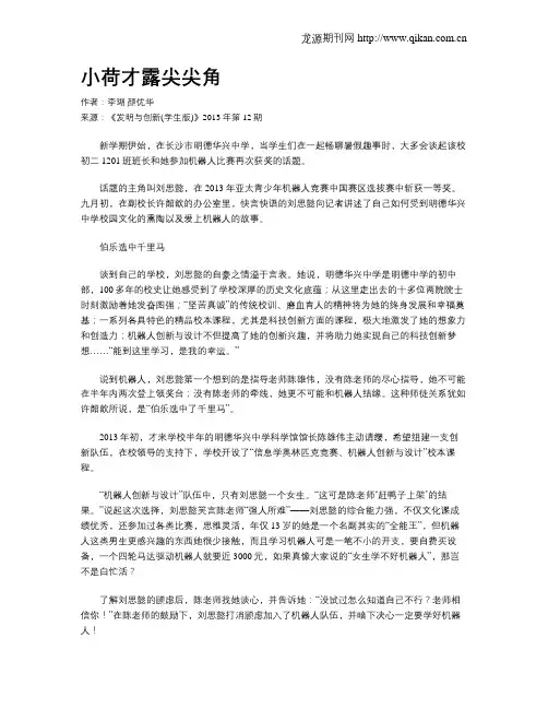 小荷才露尖尖角
