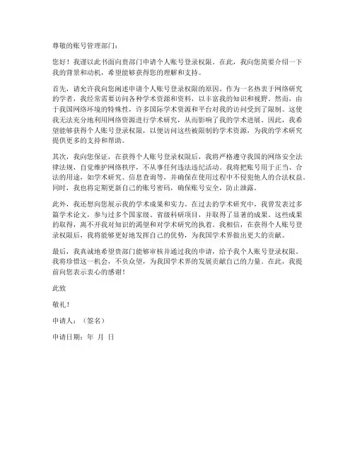 个人账号登录申请书