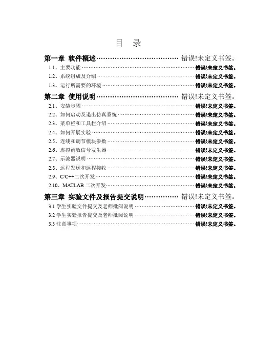 e-Labsim仿真型开放实验室系统用户手册