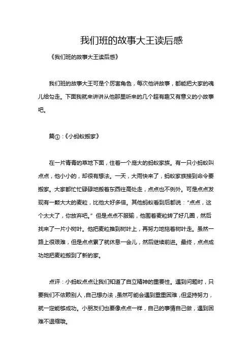 我们班的故事大王读后感