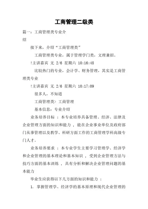 工商管理二级类