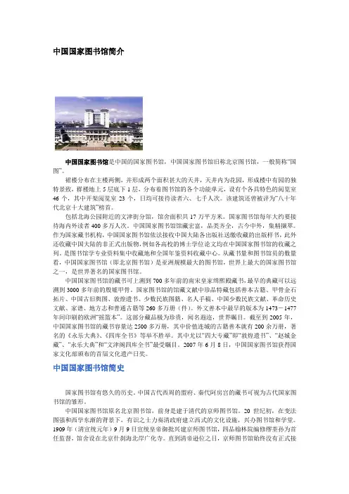 中国国家图书馆简介