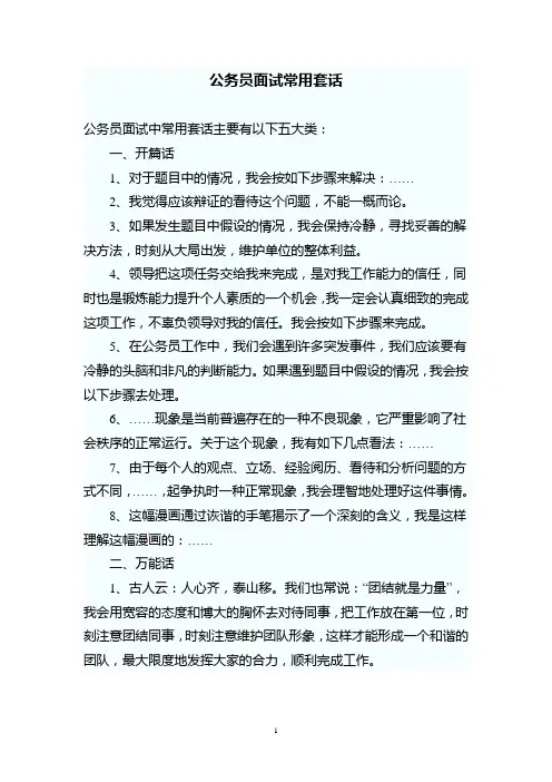 公务员面试常用套话