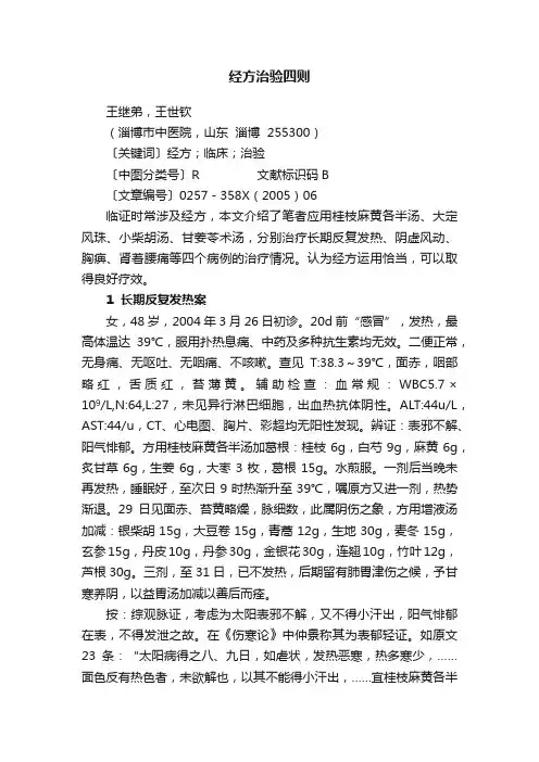 经方治验四则