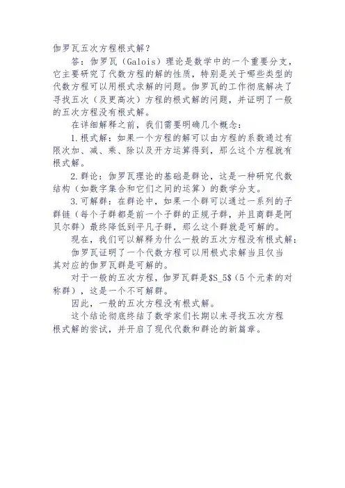 伽罗瓦五次方程根式解