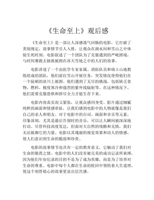 《生命至上》观后感